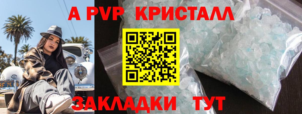 Альфа ПВП VHQ Джанкой