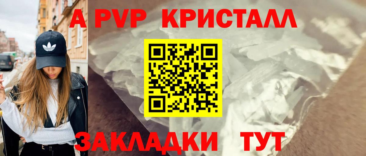 APVP СК  закладки  А ПВП Crystall  Джанкой  Вход с VPN 