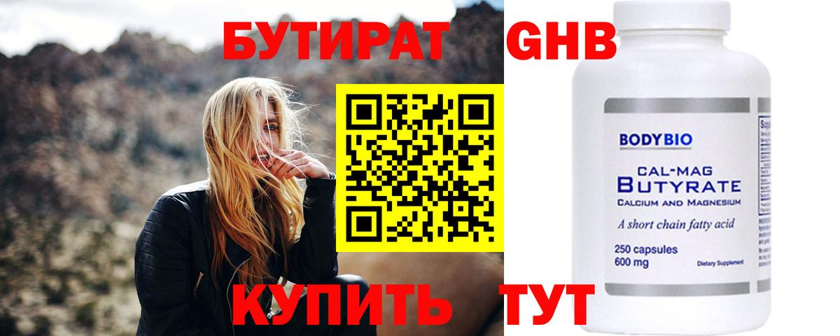 Джанкой  БУТИРАТ GHB  Бутират  Вход с VPN 