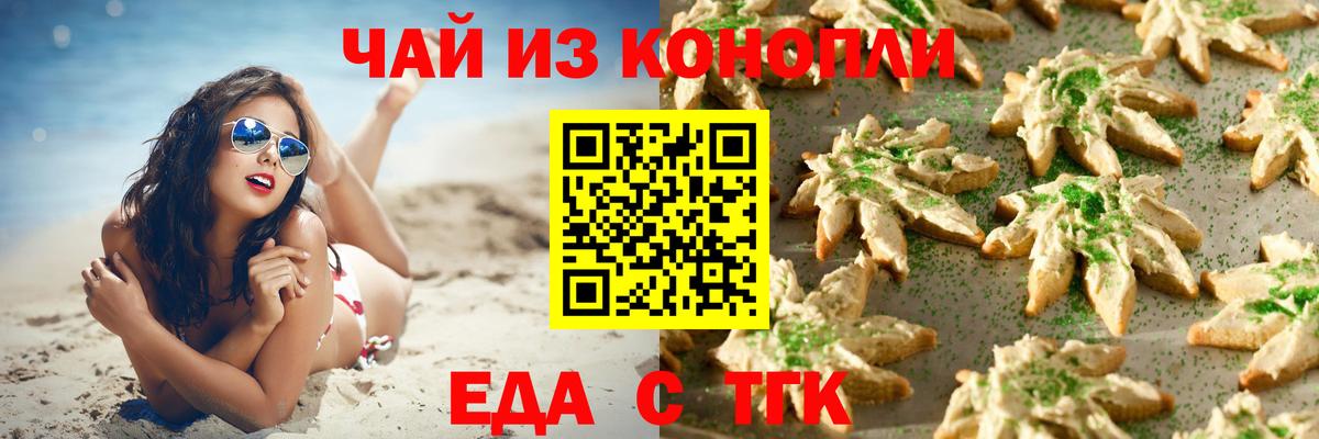 Джанкой  Еда ТГК конопля  Вход с VPN 