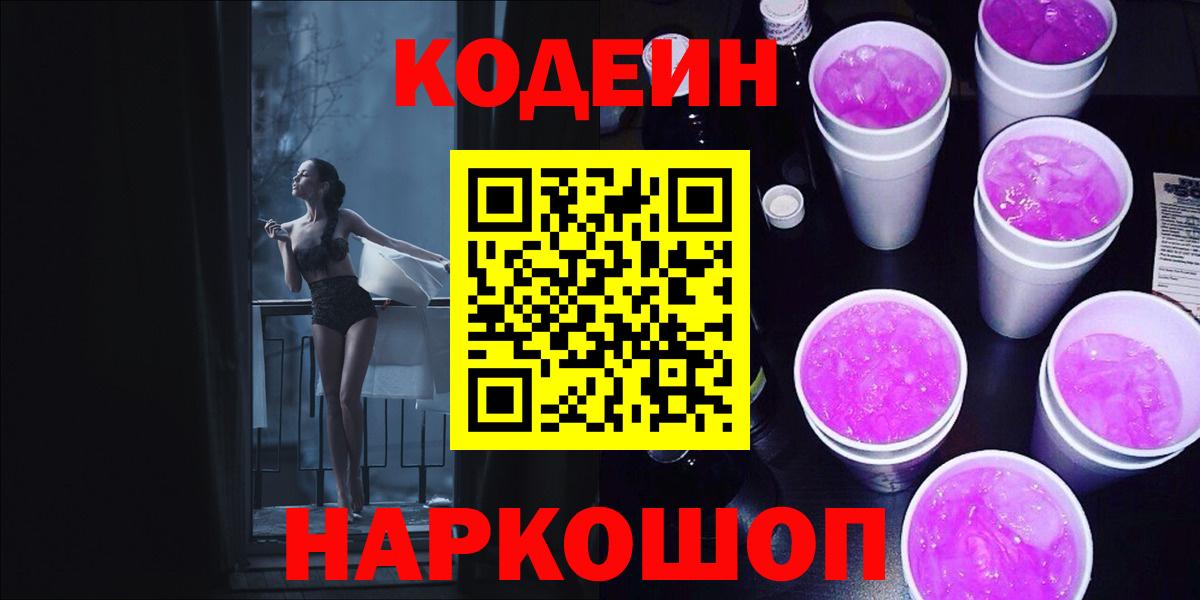 Кодеиновый сироп Lean напиток Lean (лин) Джанкой