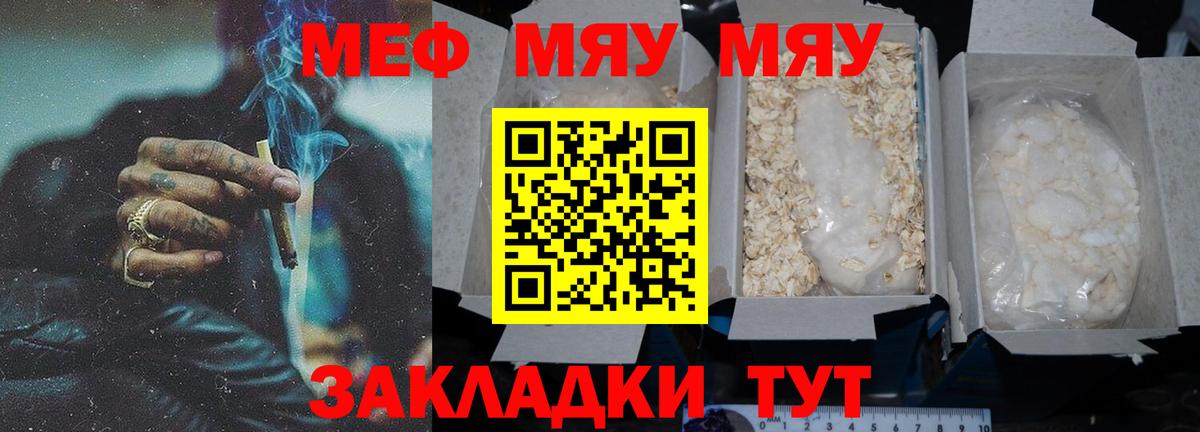 Меф мука Джанкой