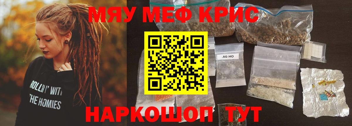 МЕФ  Вход с VPN  Джанкой  МЯУ-МЯУ мяу мяу  МЕФ кристаллы 